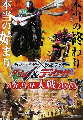 假面騎士W Decade MOVIE大戰