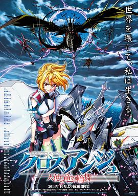 CROSS ANGE 天使與龍的輪舞