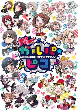 BanG Dream! 少女樂團派對 PICO